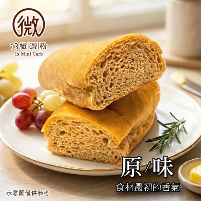 【i3微澱粉】低糖好纖手工軟法麵包145gx2條(271控糖配方 麵包 營養師)