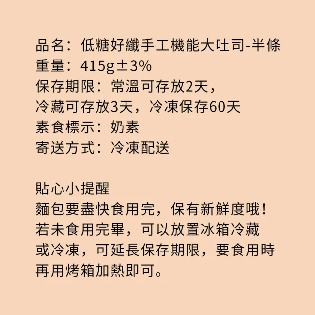 【i3微澱粉】低糖好纖手工機能大吐司415gx1條(半條 271控糖配方 吐司 營養師)