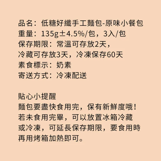 【i3微澱粉】低糖好纖手工麵包-原味小餐包48顆(271控糖配方 麵包 高蛋白)