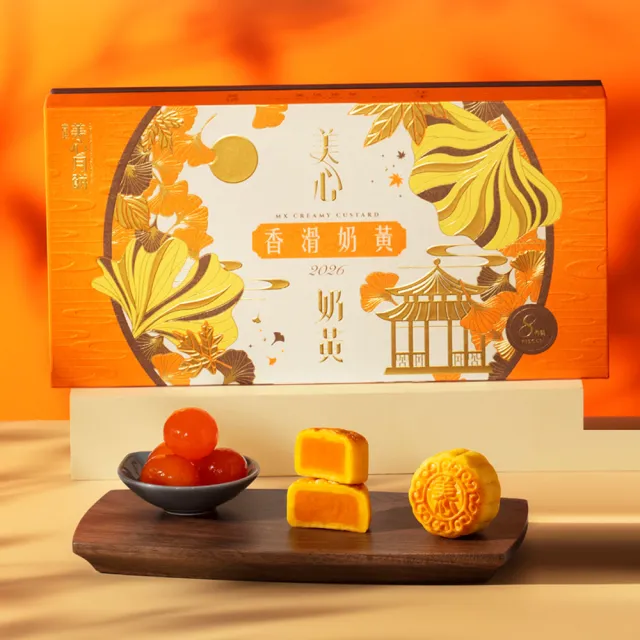【香港美心】香滑奶黃月餅(45gx8入)_附提袋/中秋禮盒