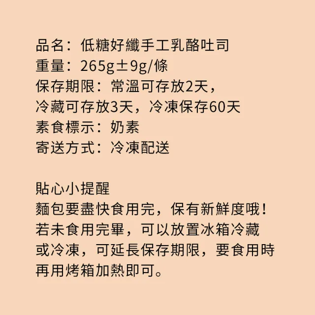 【i3微澱粉】低糖好纖手工乳酪吐司265gx2條(271控糖配方 吐司 營養師)