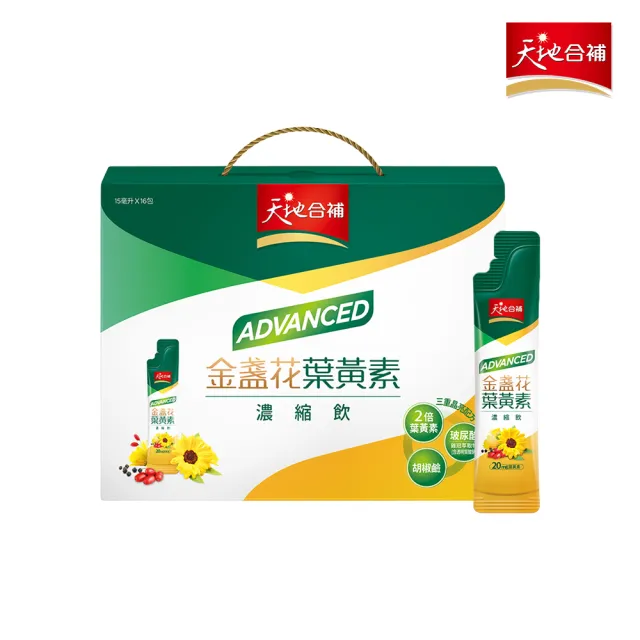 【天地合補】Advanced金盞花葉黃素濃縮飲禮盒15ml×16入×1盒(共16入  送禮推薦)