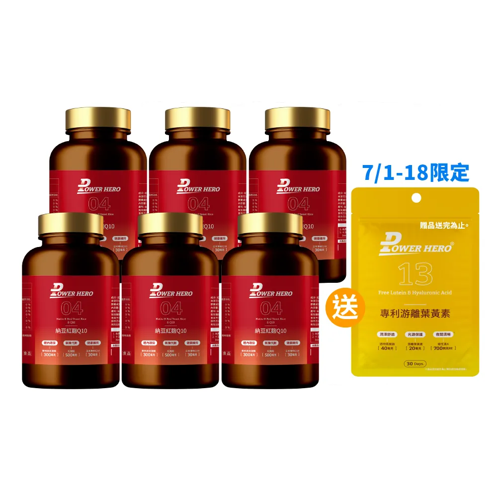【PowerHero 勁漢英雄】納豆紅麴Q10膠囊x6盒(60顆/盒、日本專利地龍溶激酶、高活性納豆激酶)