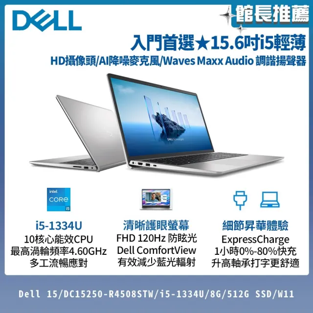 M365★【DELL 戴爾】15.6吋i5輕薄筆電(Dell 15/DC15250-R4508STW/i5-1334U/8G/512G SSD/W11)