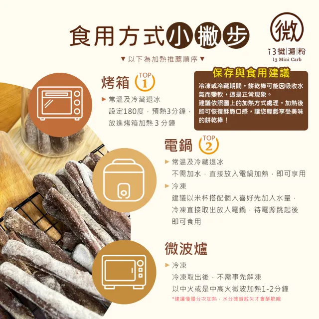 【i3微澱粉】低糖魔法巧克力餅乾棒80gx3袋(271控糖配方 高蛋白 零食 飽足感)
