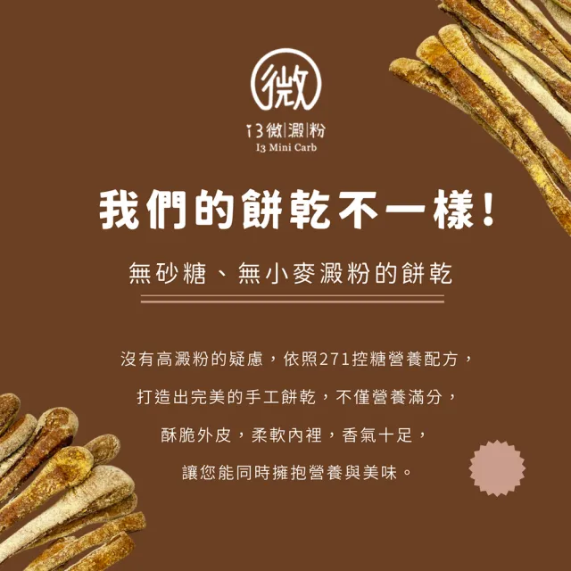 【i3微澱粉】低糖魔法巧克力餅乾棒80gx9袋(271控糖配方 高蛋白 零食 飽足感)