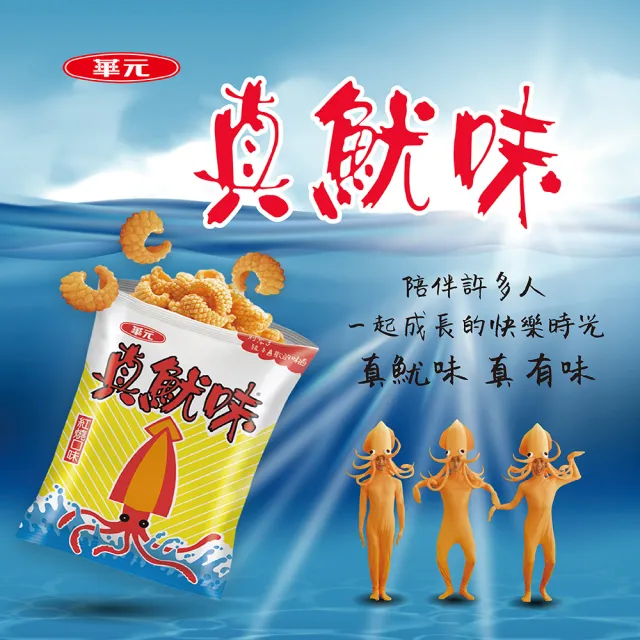 【華元】鹹蔬餅/真魷味/野菜園/玉黍叔/Mini bar(甜卡力/洋蔥圈)/真的蝦蝦捲(胡椒蝦/韓式甜辣) 10入/箱
