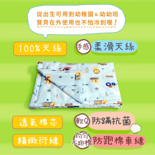 【Embrace 英柏絲】60支100%純天絲涼被 兒童天絲涼被 120x150cm 柔滑 涼感 台灣製 幼稚園午睡必備