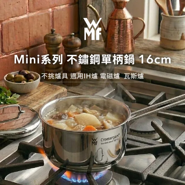 【WMF】Mini 不鏽鋼湯鍋三鍋含蓋五件組(高身湯鍋14cm+平煎鍋18cm+單手鍋16cm)