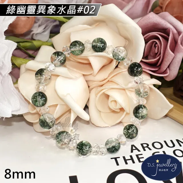 【D.S. jewellery 德山珠寶】8mm綠幽靈異象水晶手鍊(交換禮物水晶手鍊CE476特價優惠)