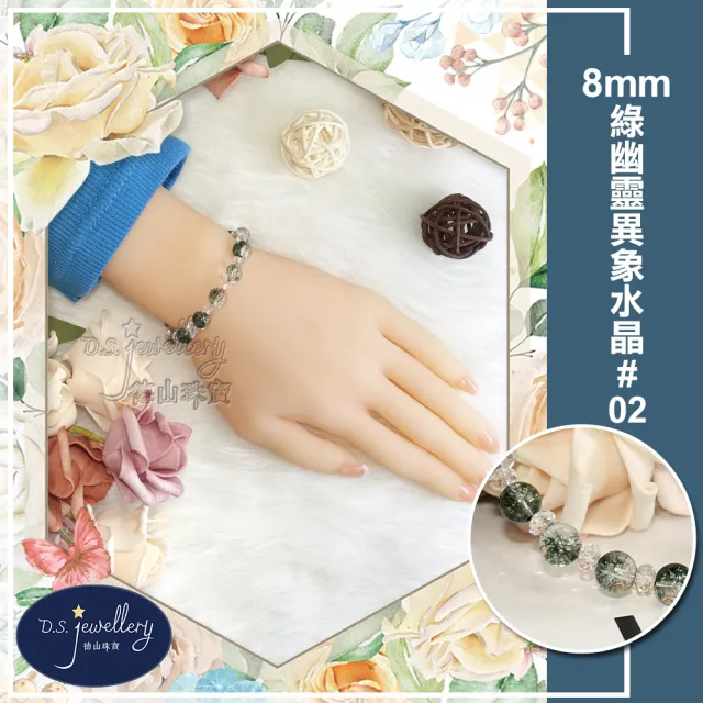 【D.S. jewellery 德山珠寶】8mm綠幽靈異象水晶手鍊(交換禮物水晶手鍊CE476特價優惠)