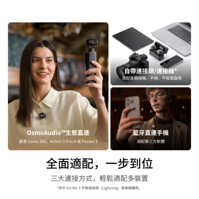 【DJI】MIC 3無線麥克風 ｜支援四發八收｜雙文件32-bit浮點內錄