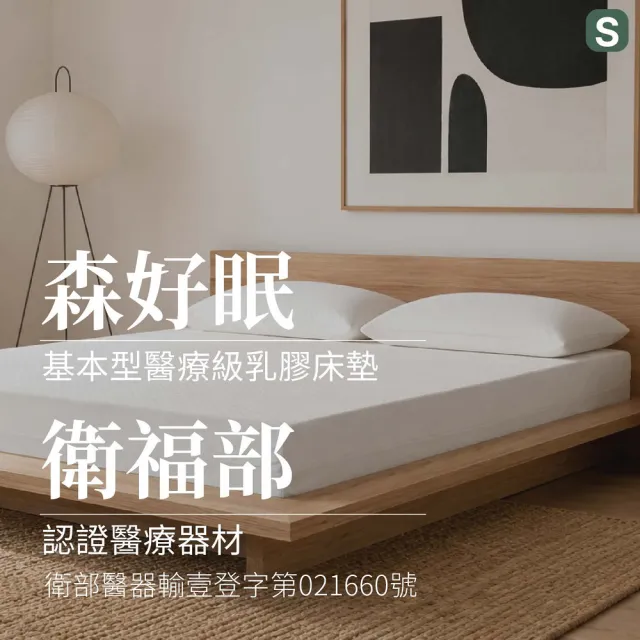 【森好眠】醫療級雙人特大10cm乳膠床墊6x7尺(Sonmil森好眠)