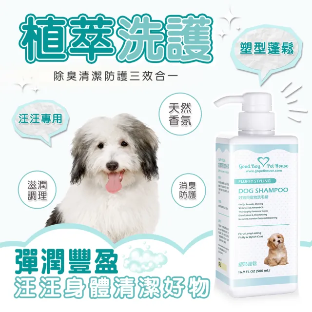 【GBPH 好寶貝】塑型蓬鬆犬用洗毛精500ml 雪花香水泡泡(長毛犬洗毛精/柔亮不打結/狗狗沐浴乳)