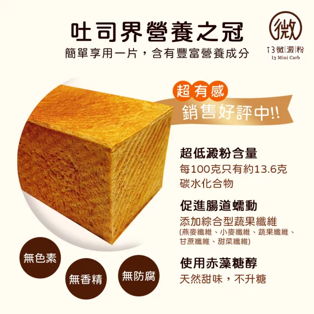 【i3微澱粉】低糖高纖爸氣吐司厚片8片x2組(271控糖配方 巧克力 營養師)