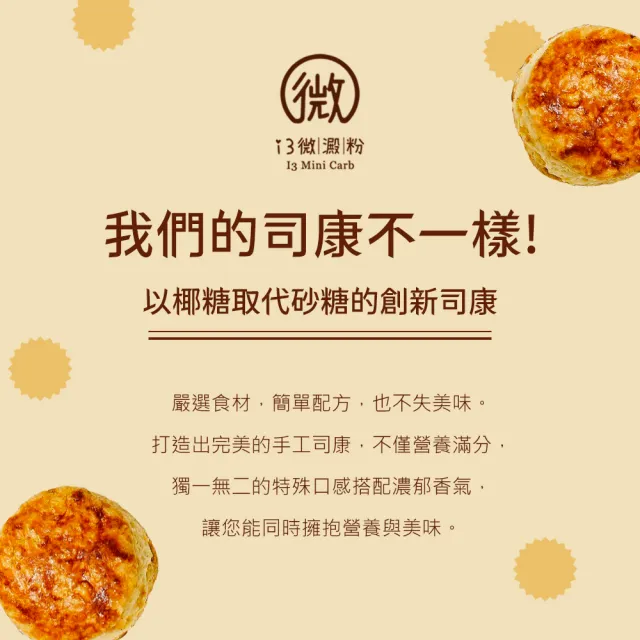 【i3微澱粉】低糖奶香原味司康6顆x2袋(甜點 英式 手工)