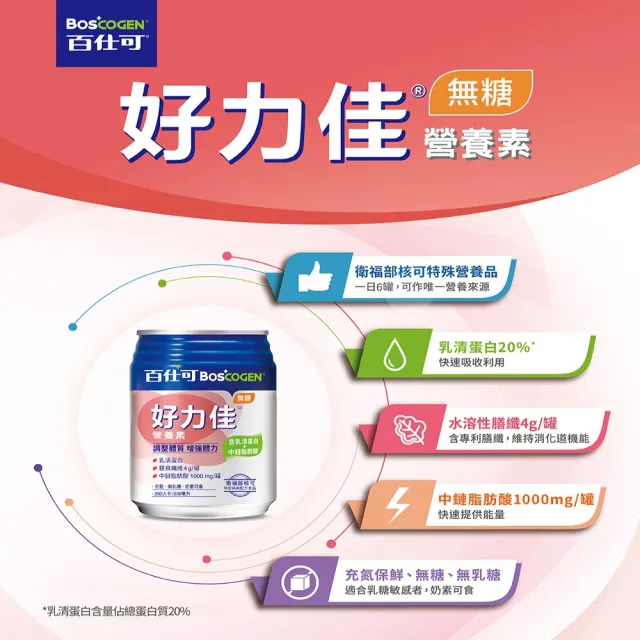 【Boscogen 百仕可】好力佳營養素 230ml*24入(調整體質 增強體力 / 口飲 管灌適用)