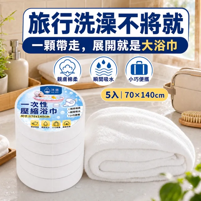 【SYU】加厚重磅65g 旅行壓縮浴巾 10入組 70*140cm 免洗浴巾 一次性浴巾 拋棄式浴巾