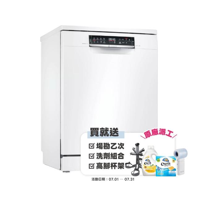【BOSCH 博世】13人份 獨立式洗碗機(SMS6HAW00X)