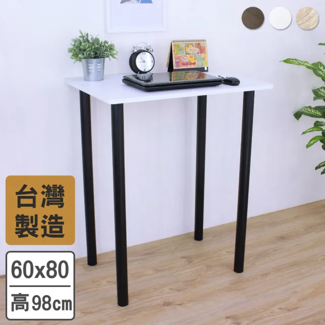 【美佳居】極簡防潮吧台桌 80x60x高98cm 高腳桌/洽談桌/中島餐桌(三色可選)