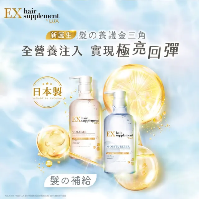 【LUX 麗仕】日本製髮的補給 胺基酸洗髮精/護髮乳450gx3入(絲蛋白/膠原蛋白/角蛋白/冰河水)
