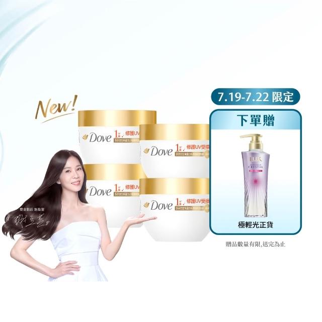 【Dove 多芬】UV修護小金碗新上市！胺基酸修護髮膜x4入(防斷修護/水潤修護/角蛋白UV損傷修護)