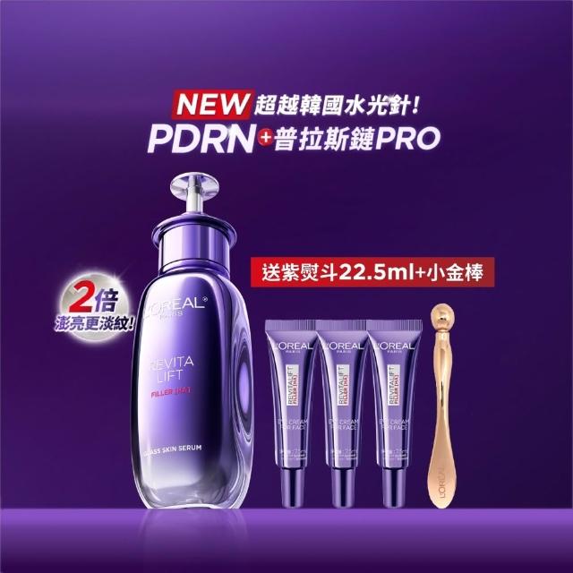 【L’OREAL Paris 巴黎萊雅】超水光P.D.R.N.修護精華 30ml