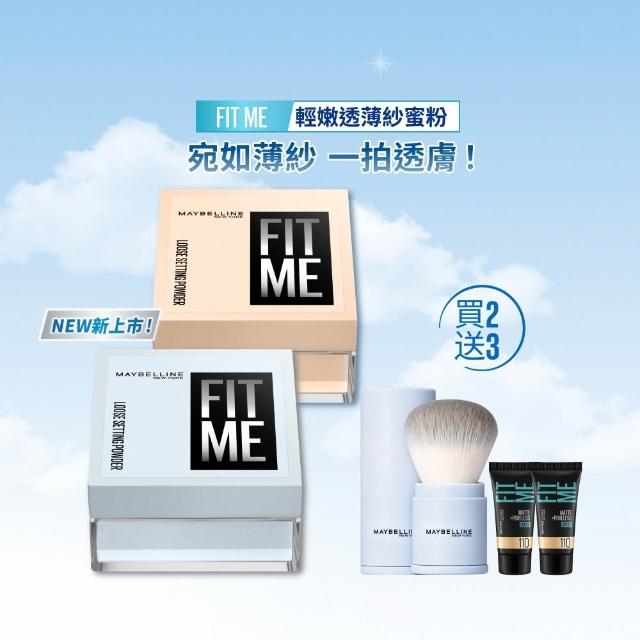 【MAYBELLINE 媚比琳】輕嫩透薄紗蜜粉2入組
