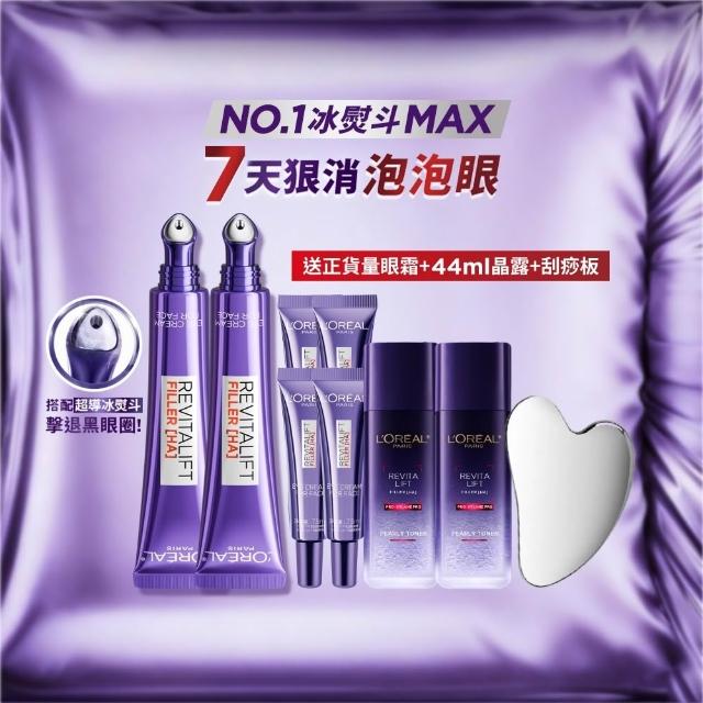 【L’OREAL Paris 巴黎萊雅】玻尿酸眼霜級撫紋精華霜-按摩頭版30ml_2入(冰熨斗MAX3.0)