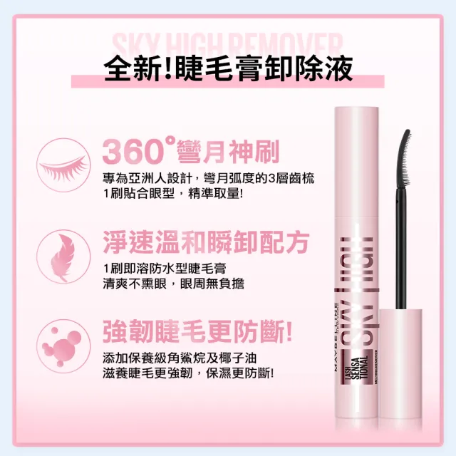 【MAYBELLINE 媚比琳】飛天翹睫毛卸除液 2入組