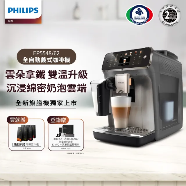 【Philips 飛利浦】雙溫萃取全自動義式咖啡機(EP5544曜光金／EP5547星光銀／EP5548暮霧灰)