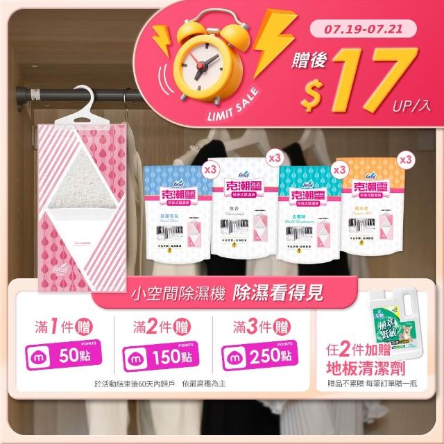 【克潮靈】吊掛式除濕袋24入-去霉味/檜木精油/晨露香氛/無香(2入/組-12組/箱-箱購)