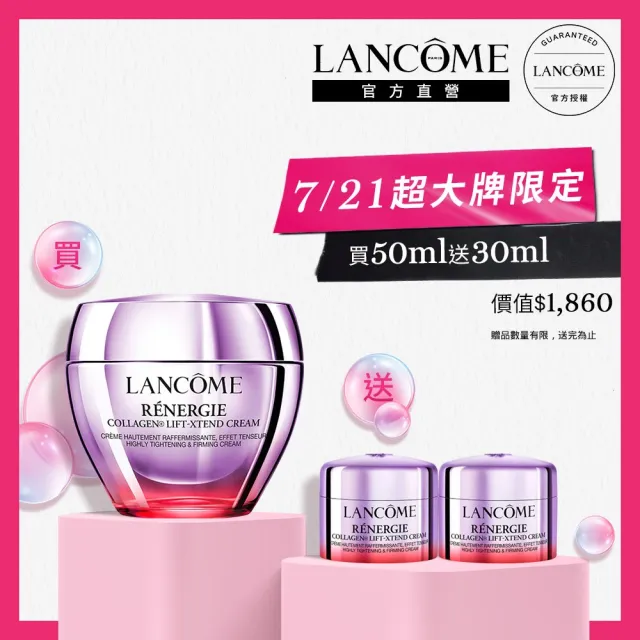 【LANCOME 蘭蔻】官方直營 極塑緊緻膠原霜50ml(LANCOME/線雕膠原霜)