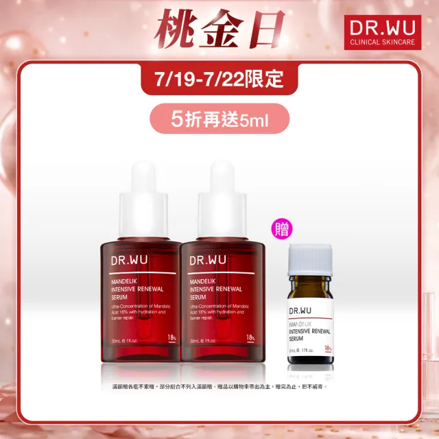 【DR.WU 達爾膚】杏仁酸亮白煥膚精華18％ 30ML(2入組)