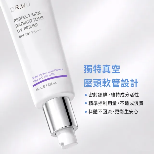 【DR.WU 達爾膚】美顏濾鏡UV妝前乳SPF50+ 45ML(2入組)
