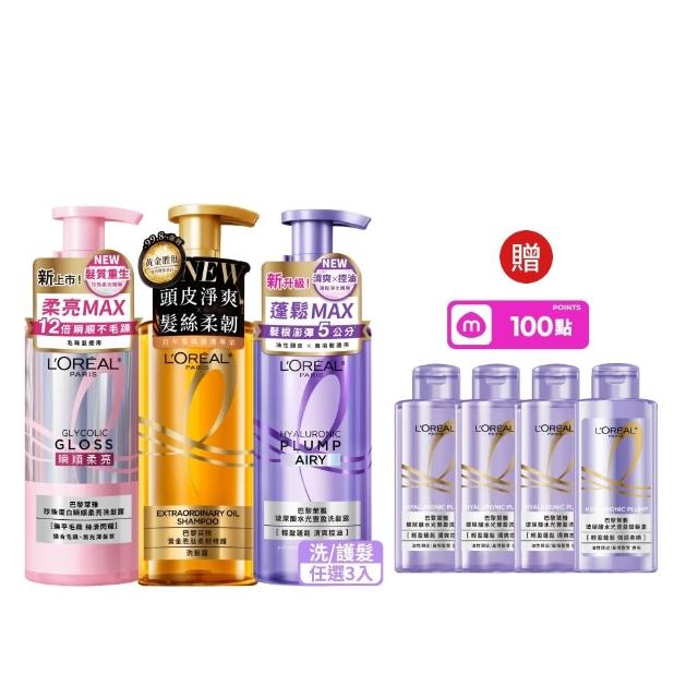 【L’OREAL Paris 巴黎萊雅】珍珠瞬順柔亮/玻尿酸水光豐盈/黃金修護系列洗髮露/護髮素(3入組)