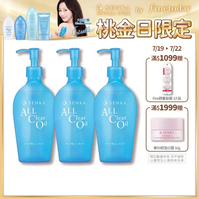 【專科】超微米水潤卸妝油n 230ml(3入組)