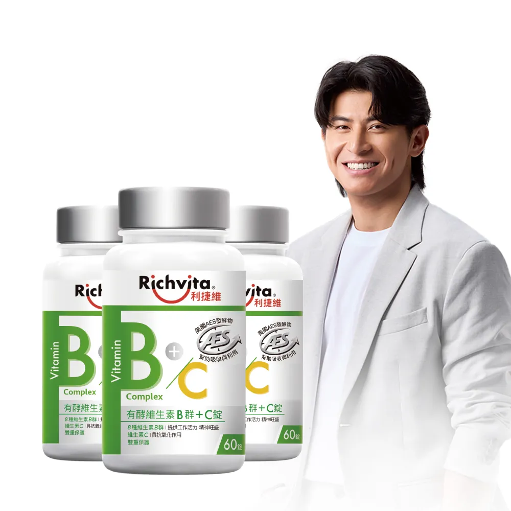【利捷維】有酵維生素B群+C錠3入組(共180錠 陳傑憲 代言)