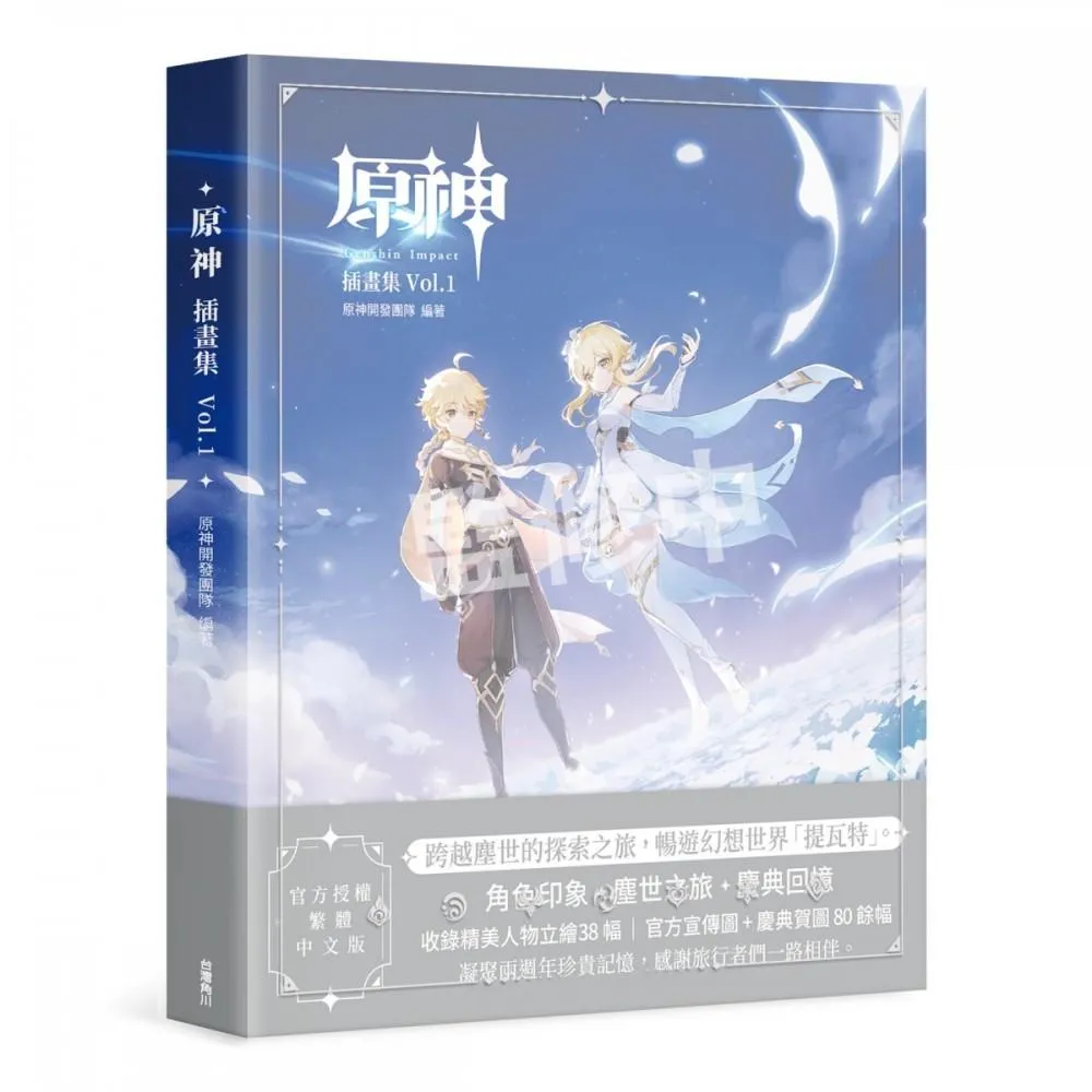 原神插畫集 Vol.1