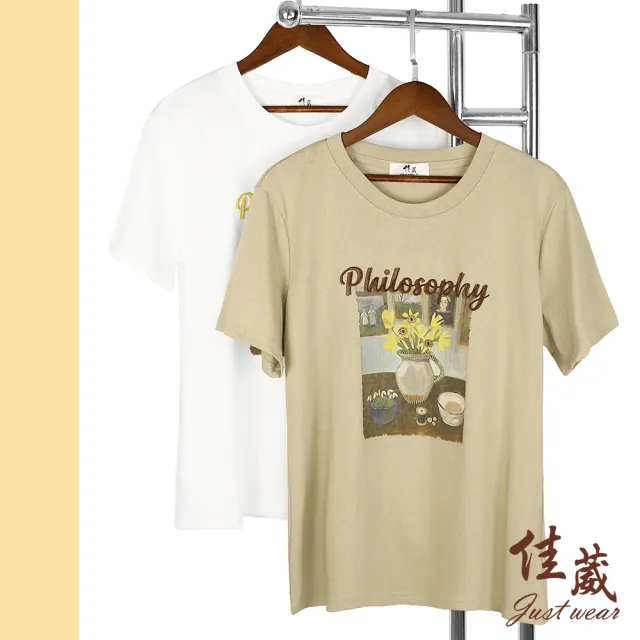 【Just Wear 佳葳】歐風花瓶油畫印圖上衣 2色(女上衣/女上著/寬鬆/短袖/印花/休閒/百搭)