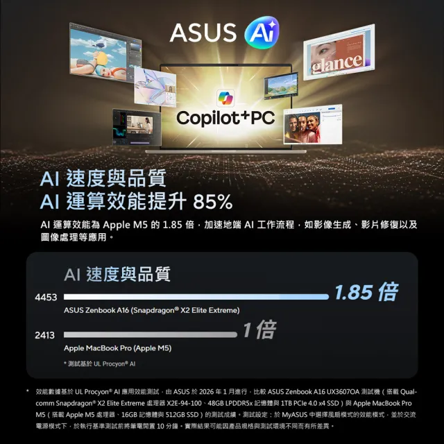 【ASUS 華碩】16吋Copilot+PC AI筆電(Zenbook A16 UX3607OA/Snapdragon X2 Elite Extreme/24G/1TB/W11)