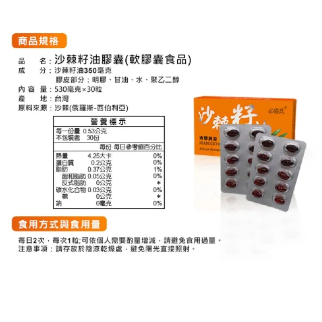 【草本之家】俄羅斯沙棘籽油軟膠囊1入組30粒/入