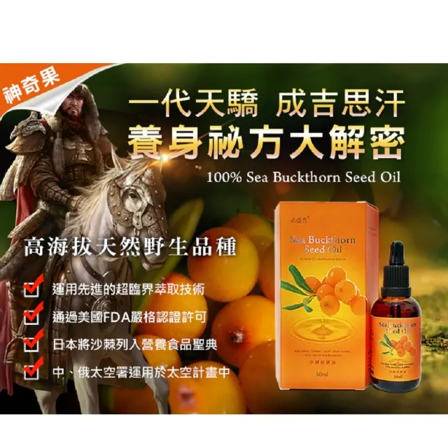 【草本之家】俄羅斯沙棘籽油滴劑1入組50ml/入