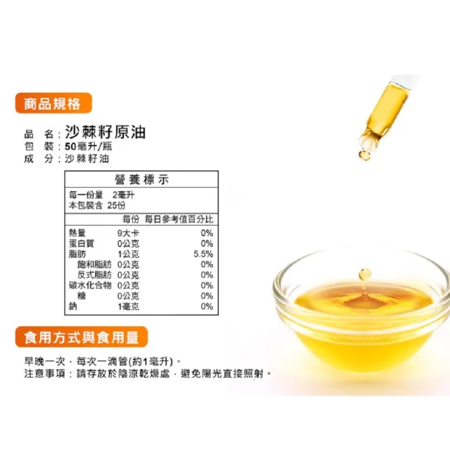 【草本之家】俄羅斯沙棘籽油滴劑1入組50ml/入
