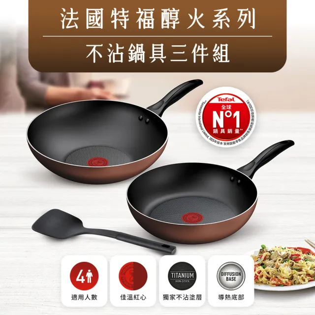 【Tefal 特福】momo獨家 Espresso醇火系列不沾鍋具3件組(28cm炒鍋+26cm深平底鍋+鍋鏟)