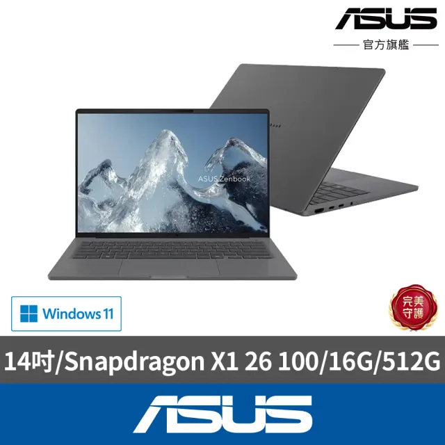 【ASUS 華碩】14吋Copilot+PC AI筆電(Zenbook A16 UX3407QA/Snapdragon X1 26 100/16G/512G/W11)