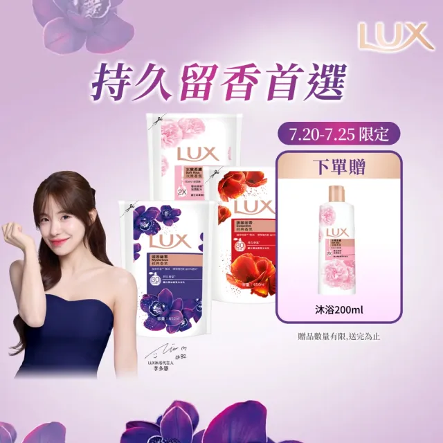 【LUX 麗仕】精油香氛沐浴乳補充包650mlx12入/箱(媚惑幽香/水嫩柔膚/嫵媚迷香)