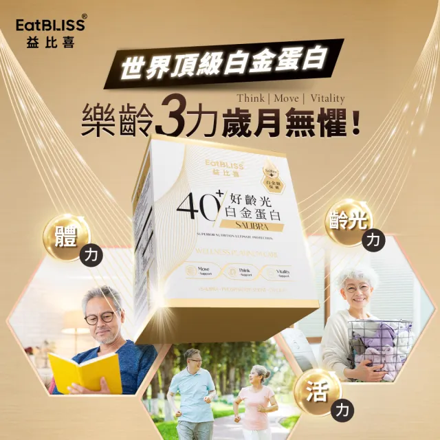 【EatBLISS 益比喜】好齡光白金蛋白4盒組 (10包/盒) 優蛋白  蛋白粉 紅藻鈣 增強體力 乳清蛋白