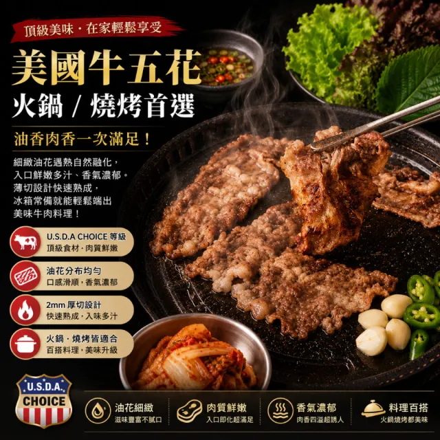 【約克街肉舖】豪鮮_美國凝脂厚切雪花牛肉片6包(200g±10%/包)