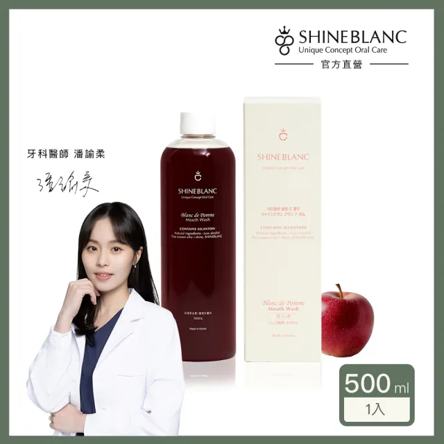【SHINE BLANC】潔淨清新漱口水-清香蘋果 500ml(安心植萃 改善口臭 溫和低刺激)